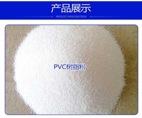 pvc树脂粉最新价格（pvc树脂最新价格）