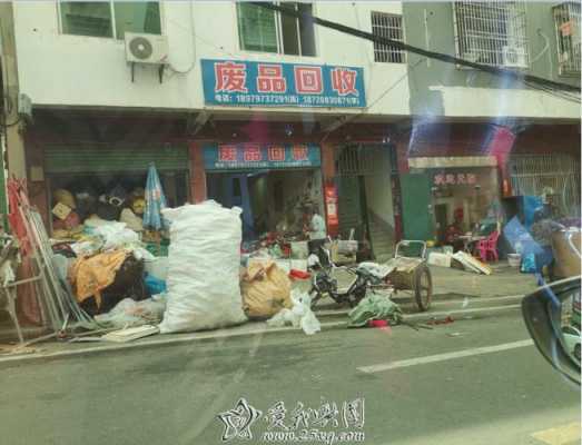 湖南衡东县废品回收公司（衡东废品回收有几家店）