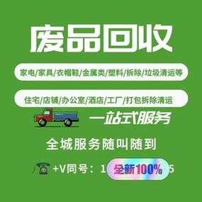 上海废品上门回收（24小时上门回收废品）