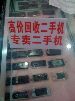 深圳二手废品手机回收报价（深圳大量回收二手手机）