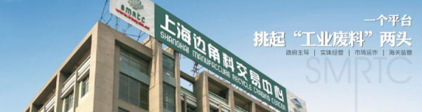 上海边角料交易中心有限公司的简单介绍