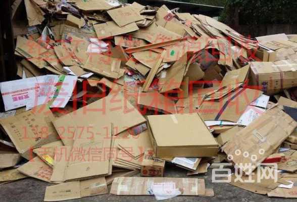 废纸盒回收价格南京（南京收废品纸箱多少钱一斤）