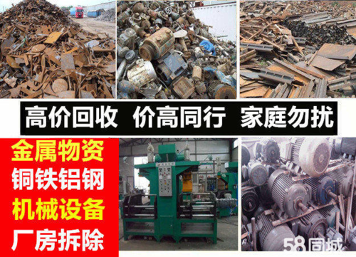 北京废旧金属回收站（北京废旧金属回收站电话）