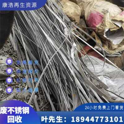 北京不锈钢边角料回收（不锈钢角料回收价格）