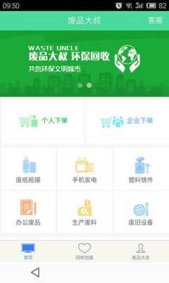 中国最大废品行情交易软件（中国最大废品交易平台app）