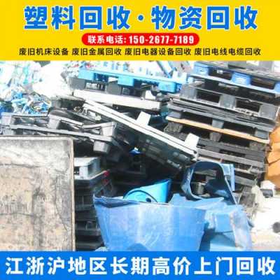 上海塑料废品市场在哪（上海塑料回收厂家电话）