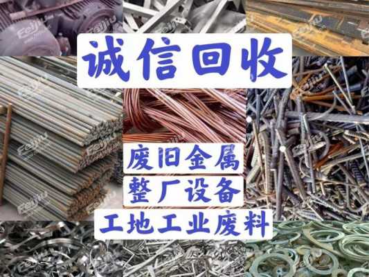 废旧金属回收设备（废旧金属材料回收）