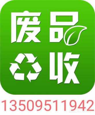 91废品回收网（广东废品回收网）