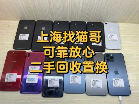 上海废旧手机（上海废旧手机回收市场）