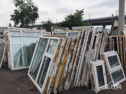 铝材门窗回收价格（铝合金窗回收价格）