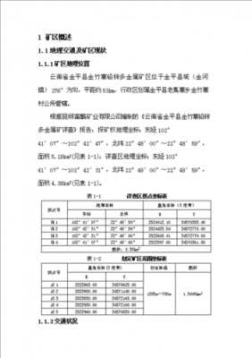 云南省铅锌矿最新价格（云南铅锌矿分布图）